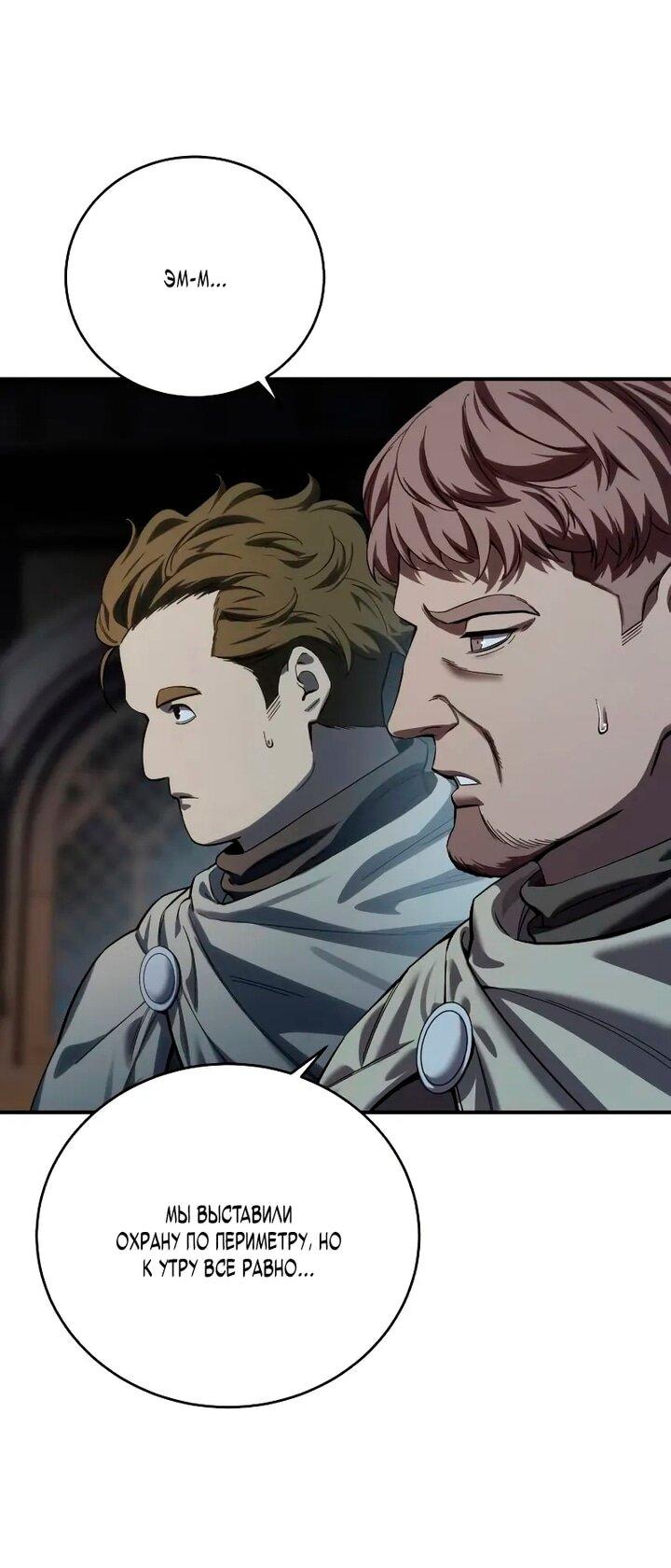 Манга Звёздный мастер меча - Глава 97 Страница 5