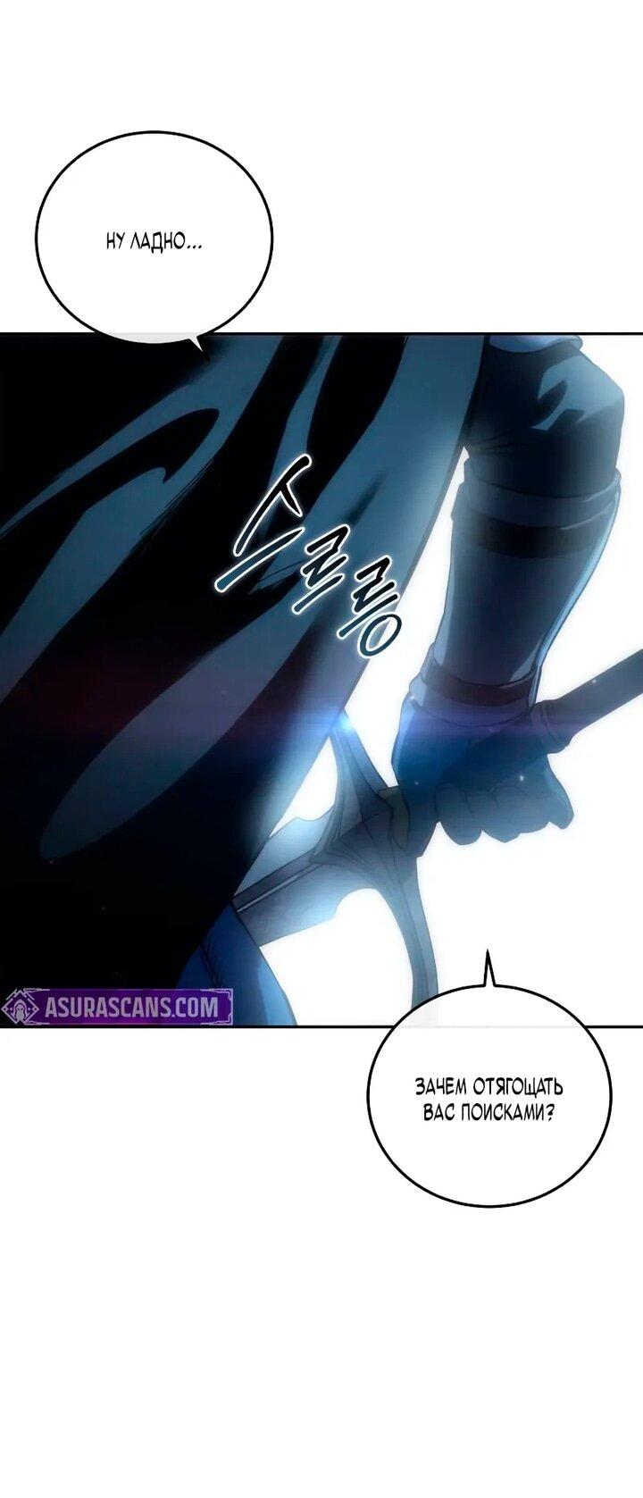 Манга Звёздный мастер меча - Глава 97 Страница 41