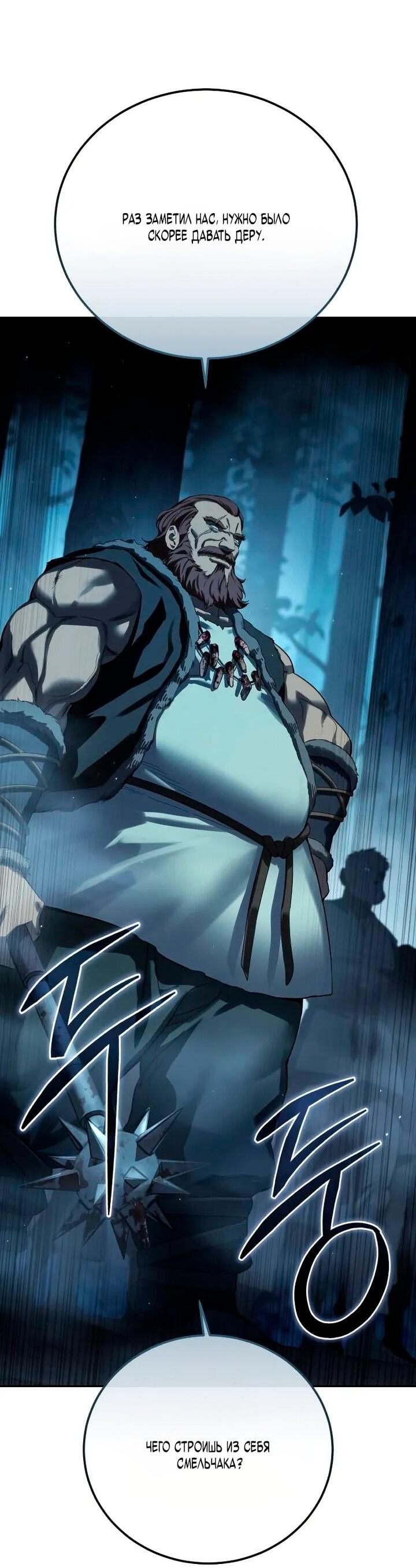 Манга Звёздный мастер меча - Глава 97 Страница 31