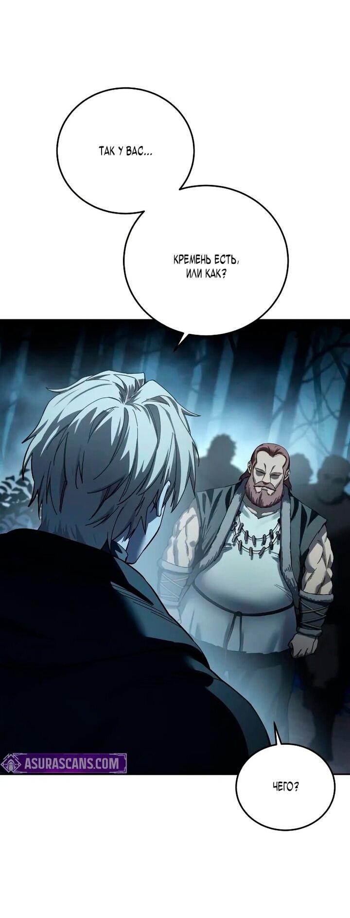 Манга Звёздный мастер меча - Глава 97 Страница 36