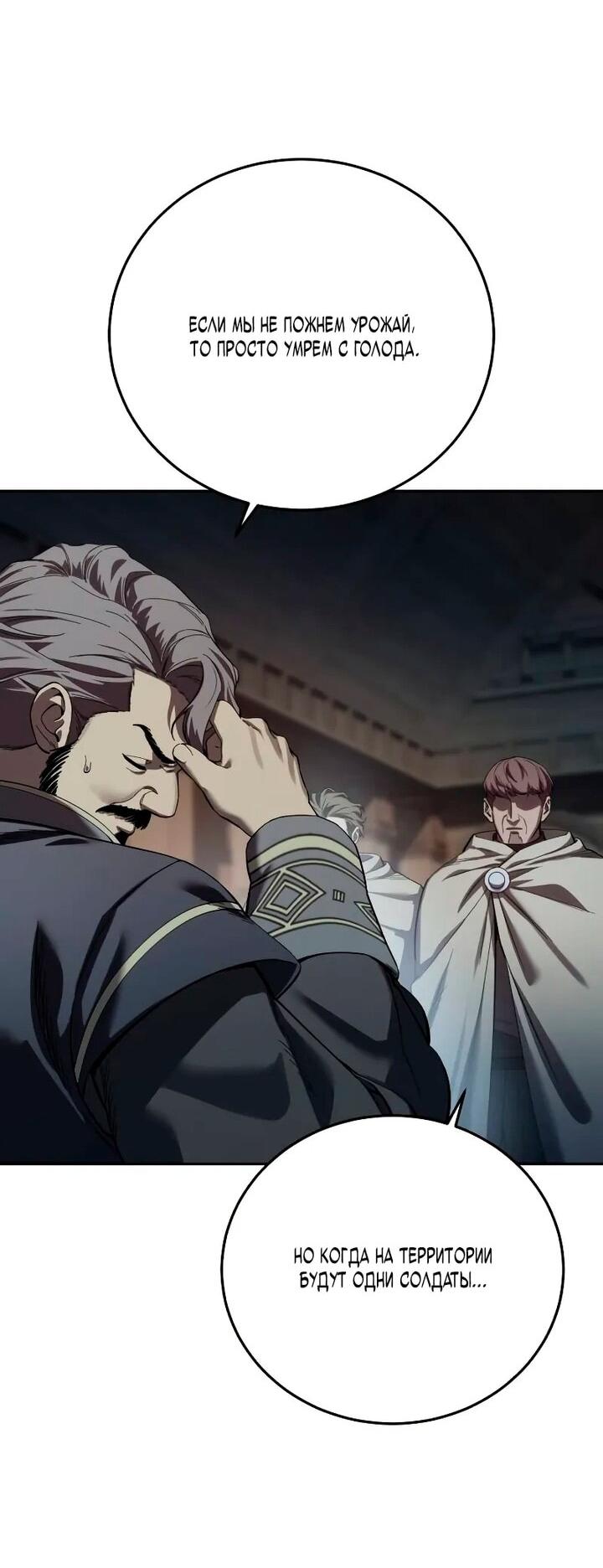Манга Звёздный мастер меча - Глава 97 Страница 10