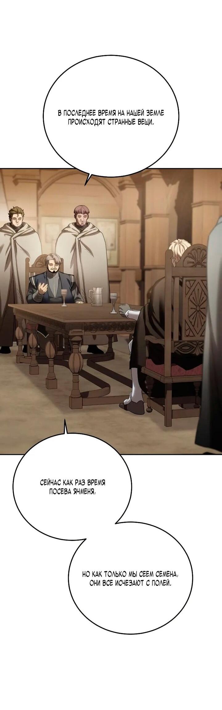 Манга Звёздный мастер меча - Глава 97 Страница 69