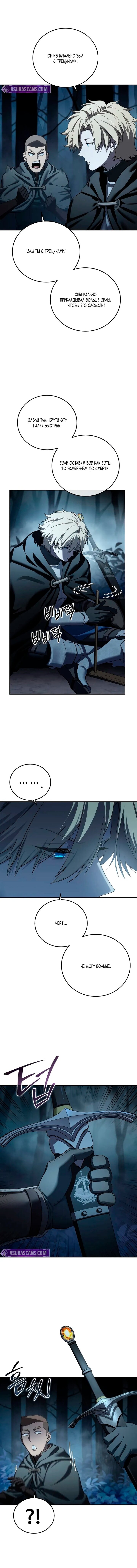 Манга Звёздный мастер меча - Глава 97 Страница 23