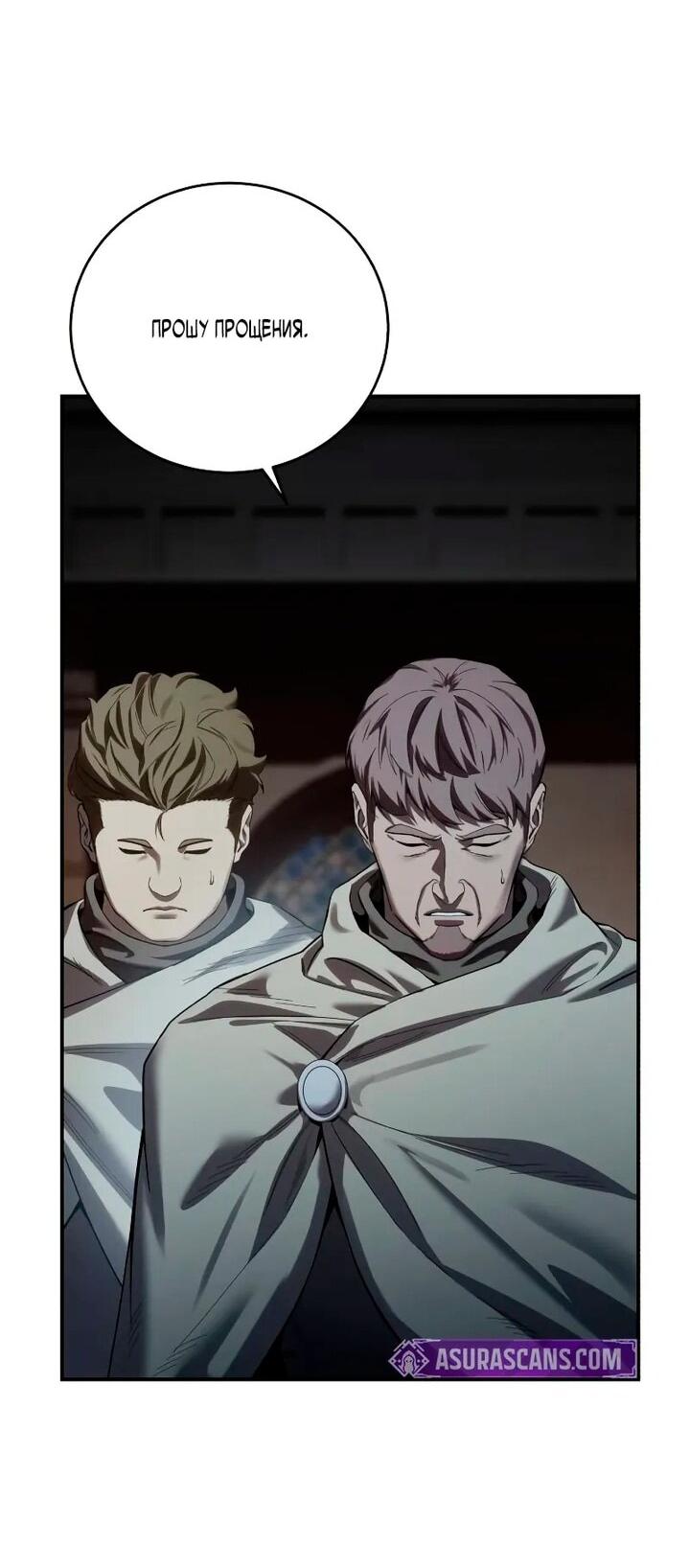 Манга Звёздный мастер меча - Глава 97 Страница 7