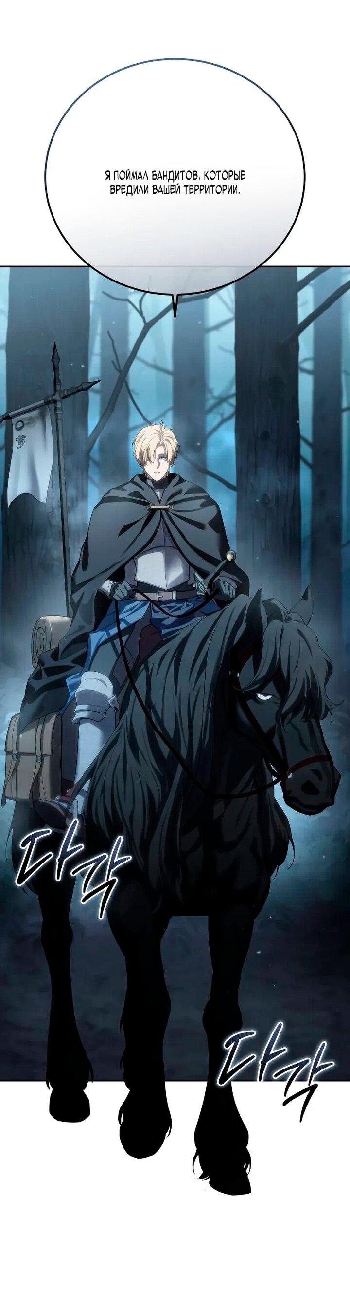 Манга Звёздный мастер меча - Глава 97 Страница 53