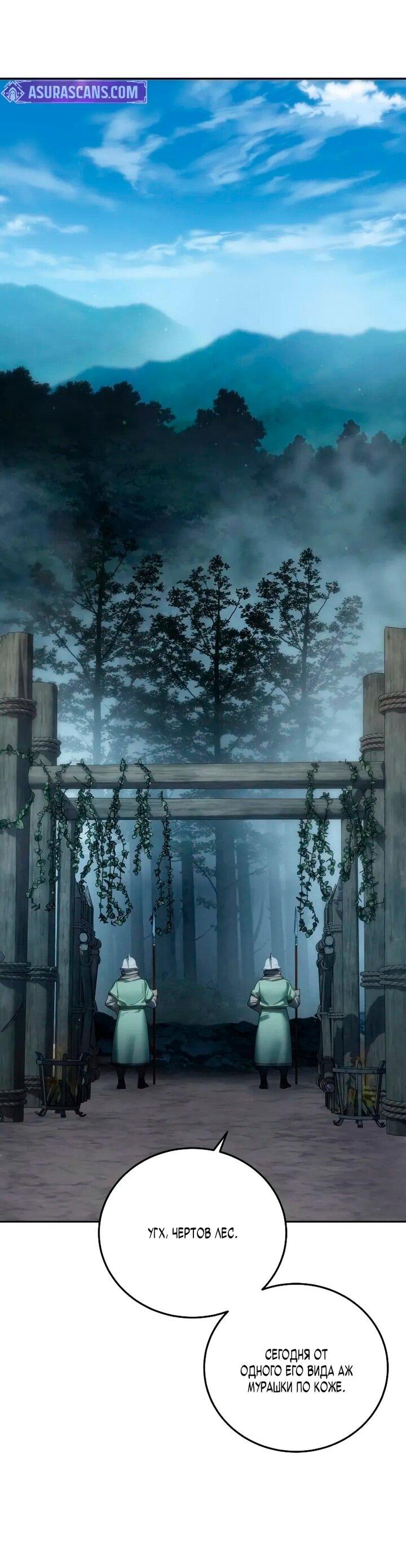 Манга Звёздный мастер меча - Глава 97 Страница 47