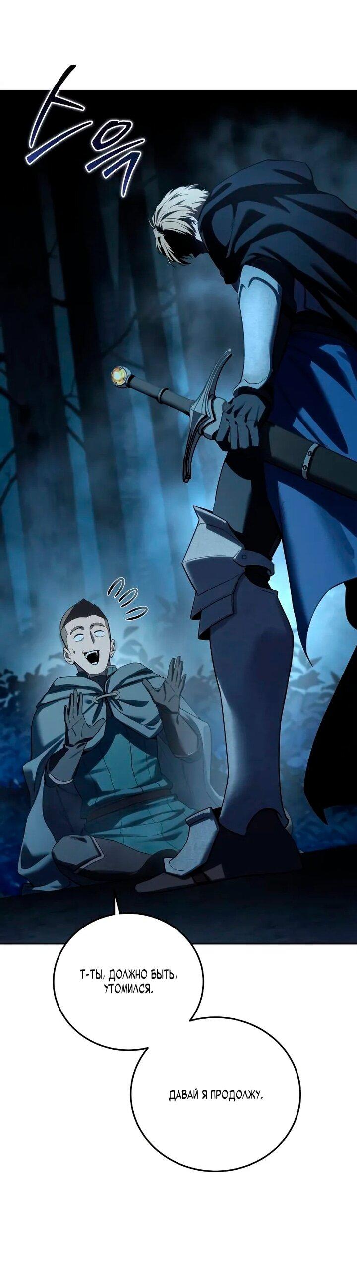 Манга Звёздный мастер меча - Глава 97 Страница 24