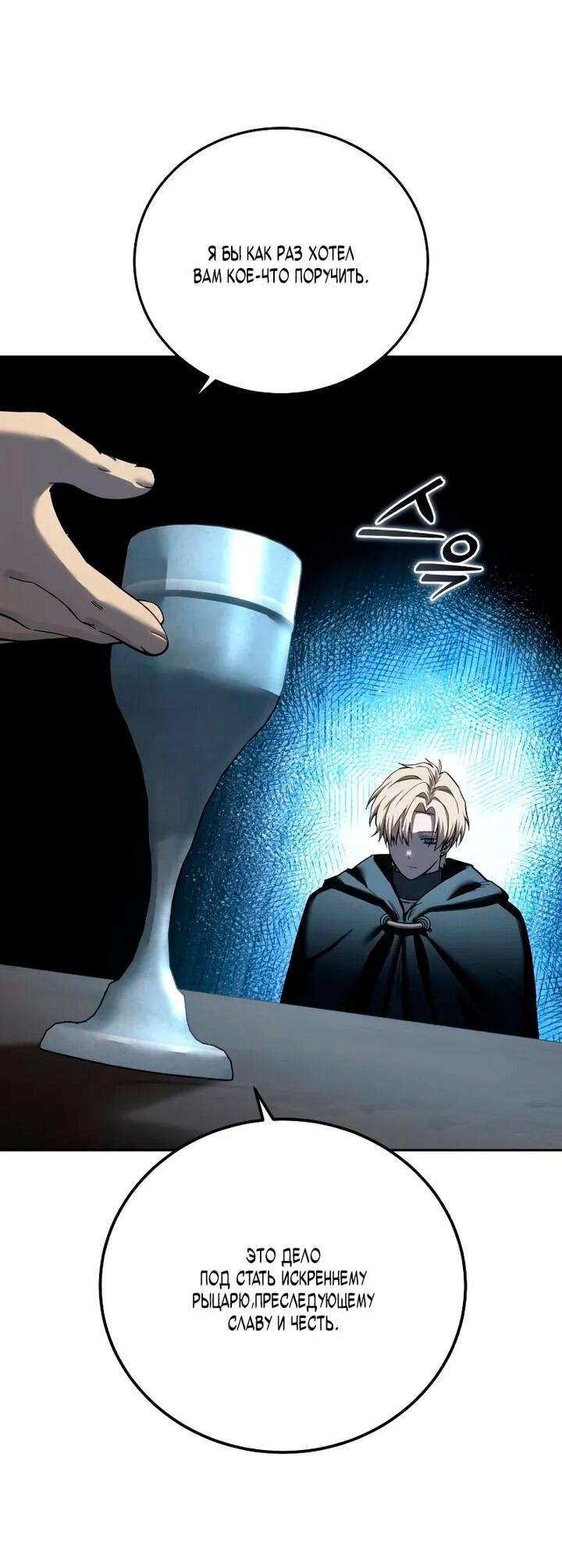 Манга Звёздный мастер меча - Глава 97 Страница 67