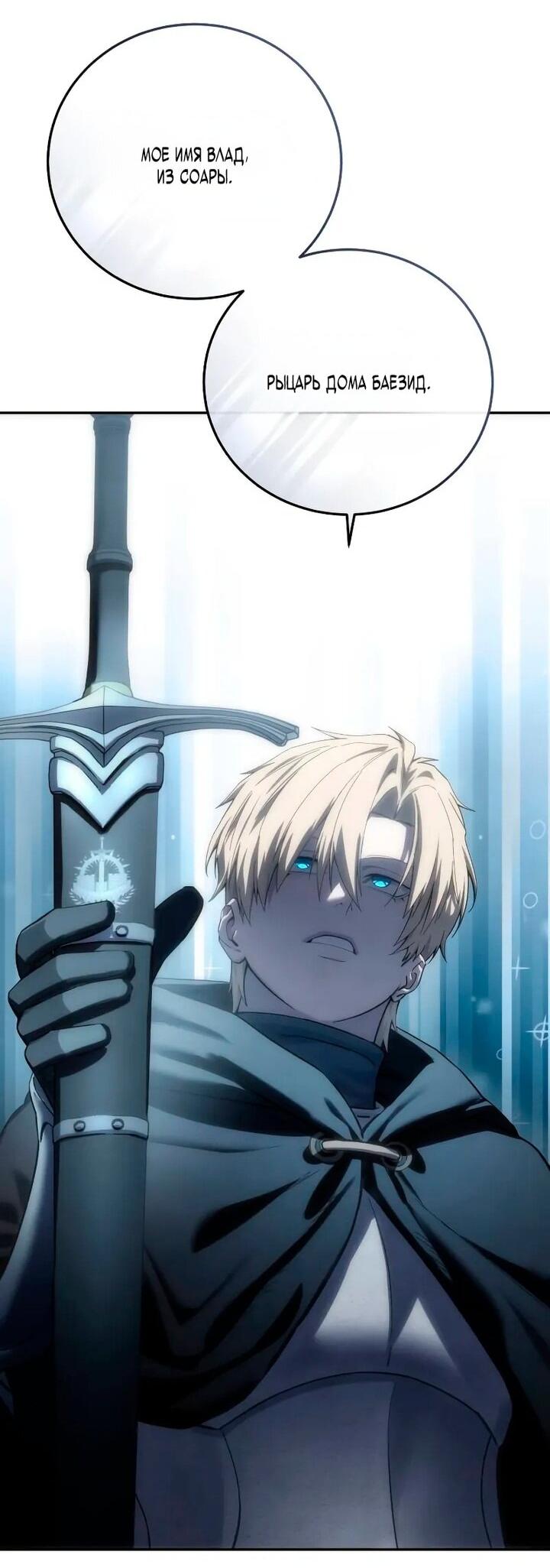 Манга Звёздный мастер меча - Глава 97 Страница 59