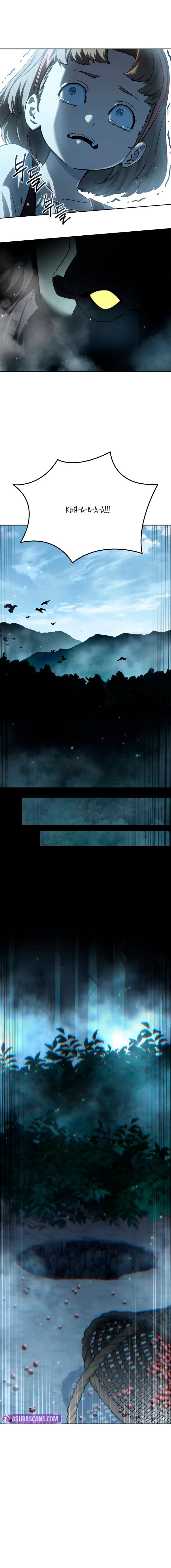 Манга Звёздный мастер меча - Глава 97 Страница 77