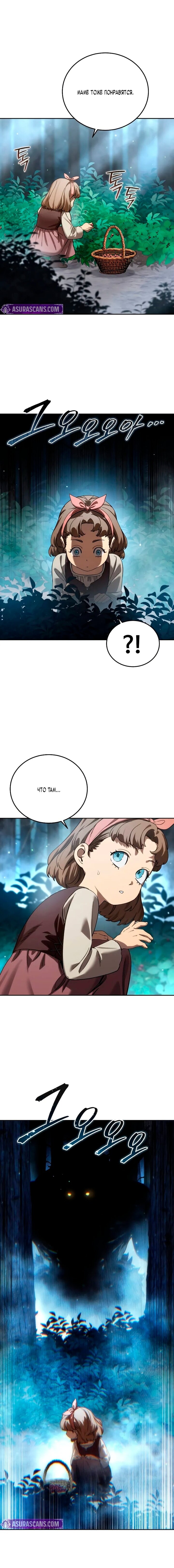 Манга Звёздный мастер меча - Глава 97 Страница 76