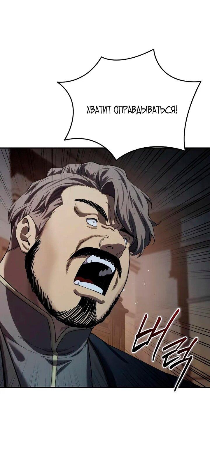 Манга Звёздный мастер меча - Глава 97 Страница 6