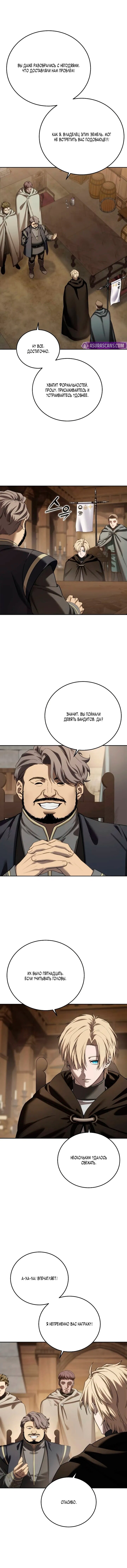 Манга Звёздный мастер меча - Глава 97 Страница 64