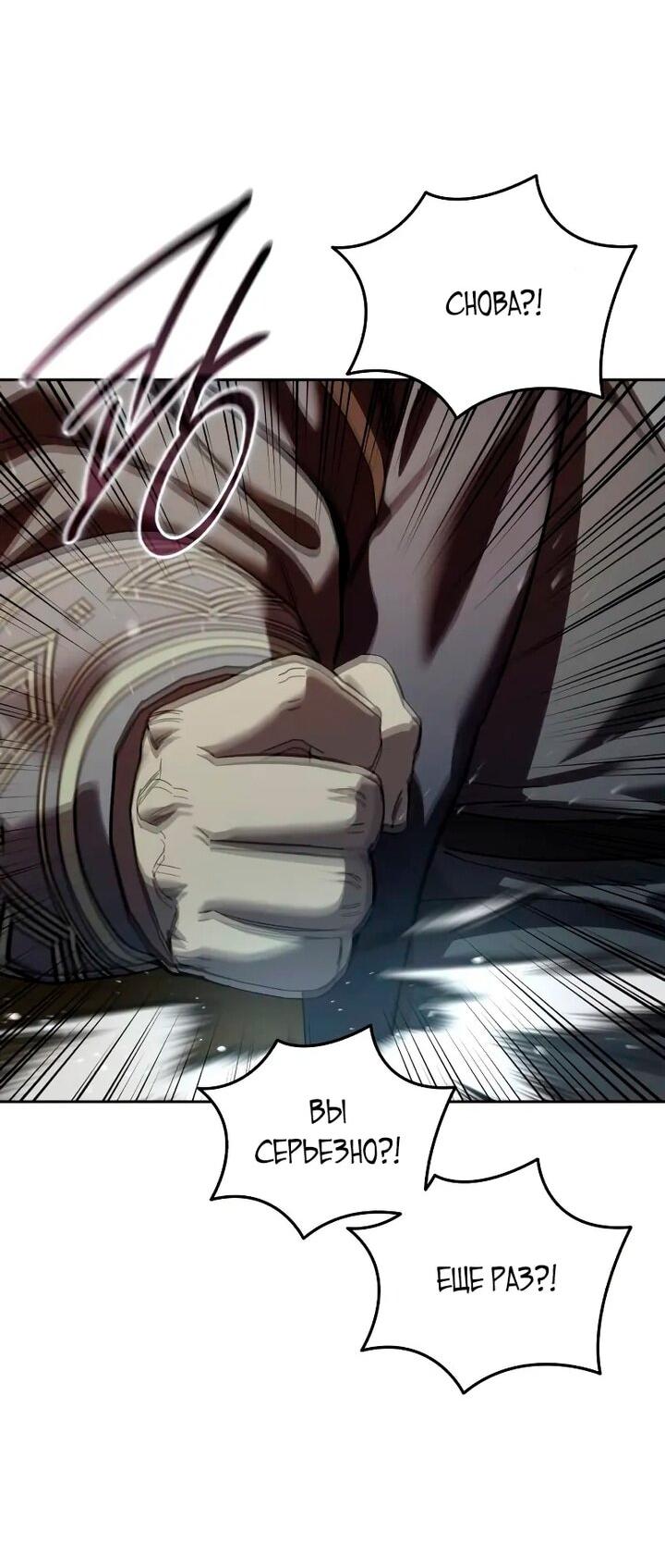 Манга Звёздный мастер меча - Глава 97 Страница 2