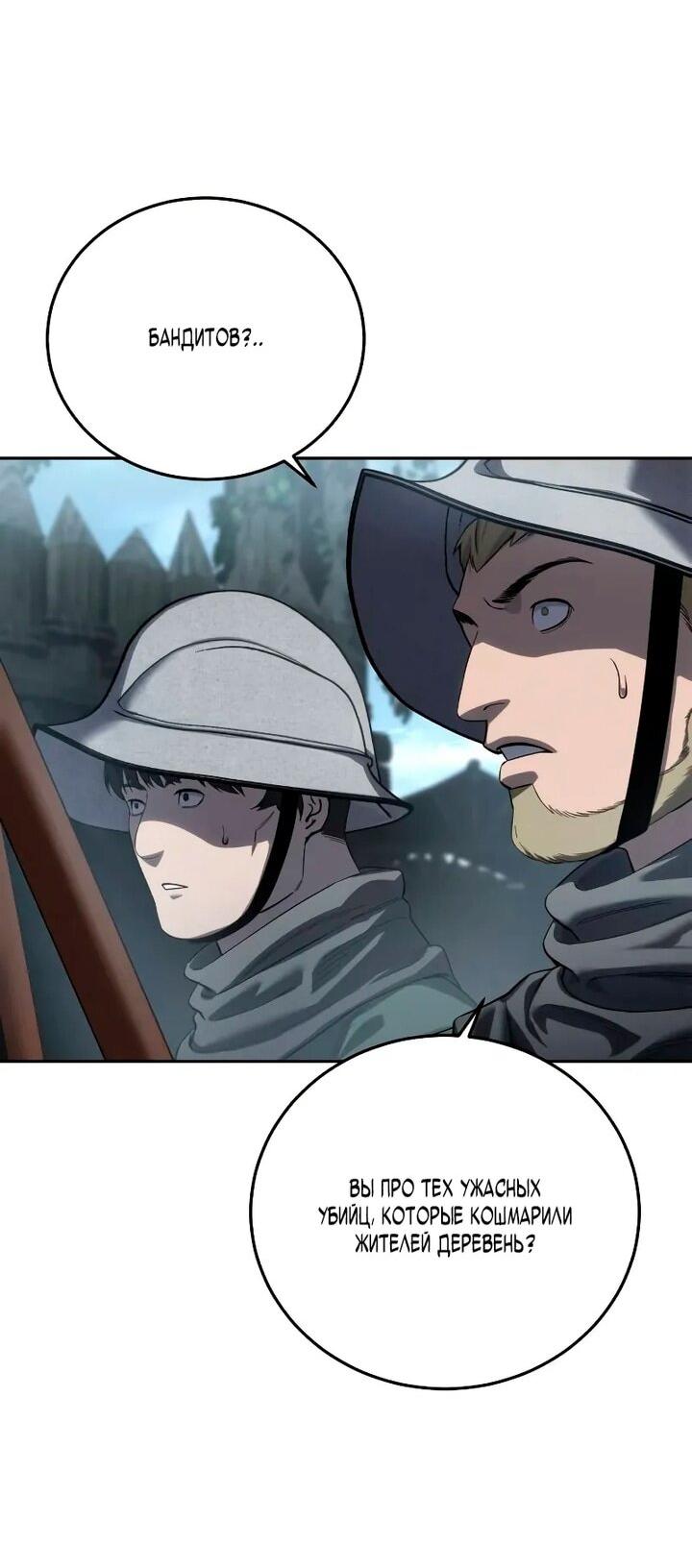 Манга Звёздный мастер меча - Глава 97 Страница 54