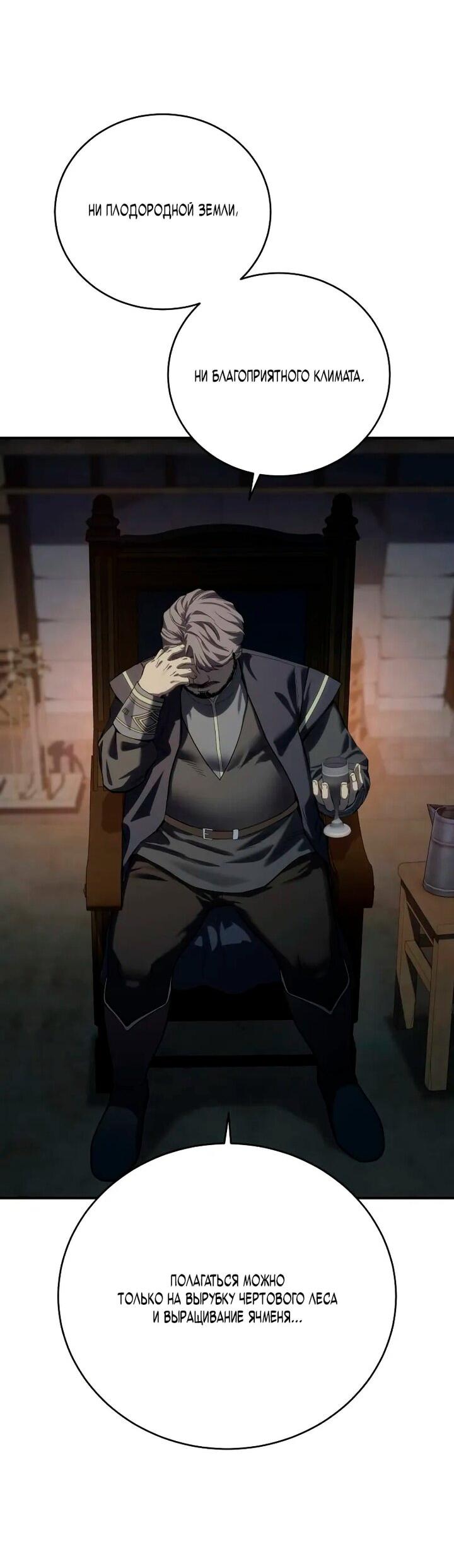 Манга Звёздный мастер меча - Глава 97 Страница 9