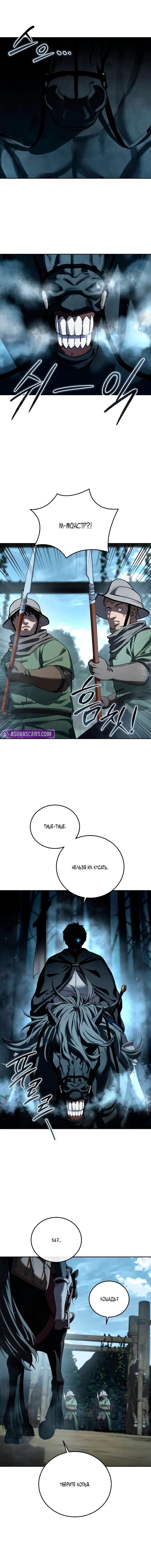 Манга Звёздный мастер меча - Глава 97 Страница 52