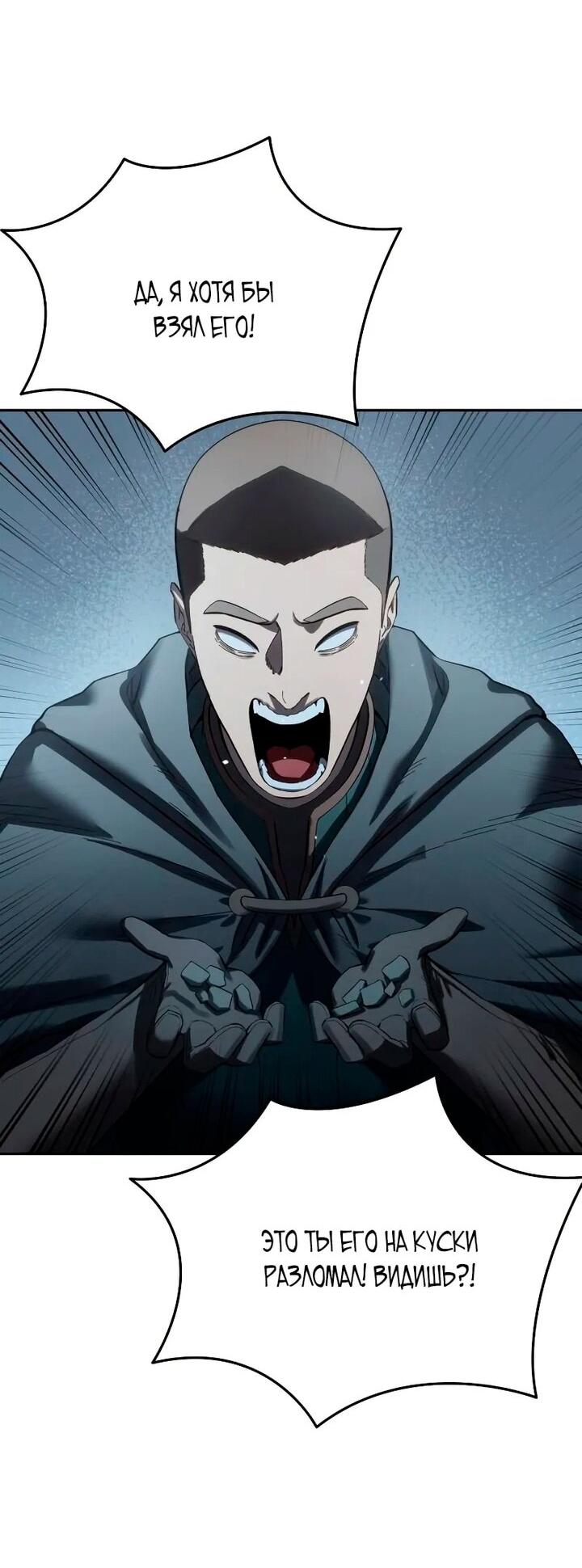 Манга Звёздный мастер меча - Глава 97 Страница 22