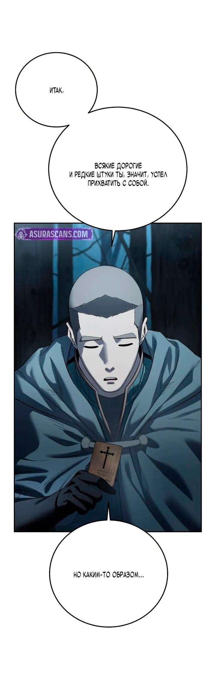 Манга Звёздный мастер меча - Глава 97 Страница 19