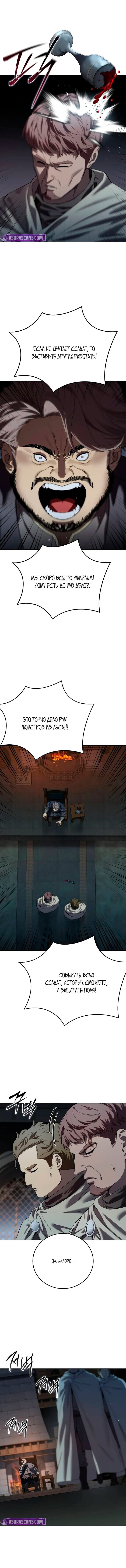 Манга Звёздный мастер меча - Глава 97 Страница 11