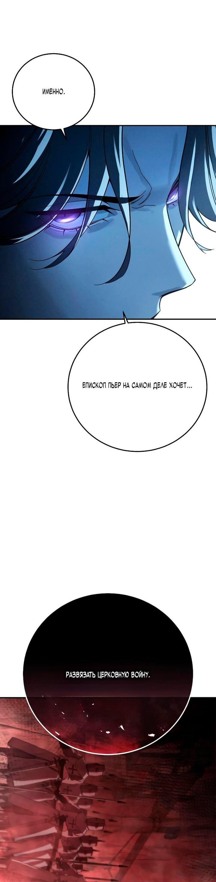 Манга Звёздный мастер меча - Глава 103 Страница 20