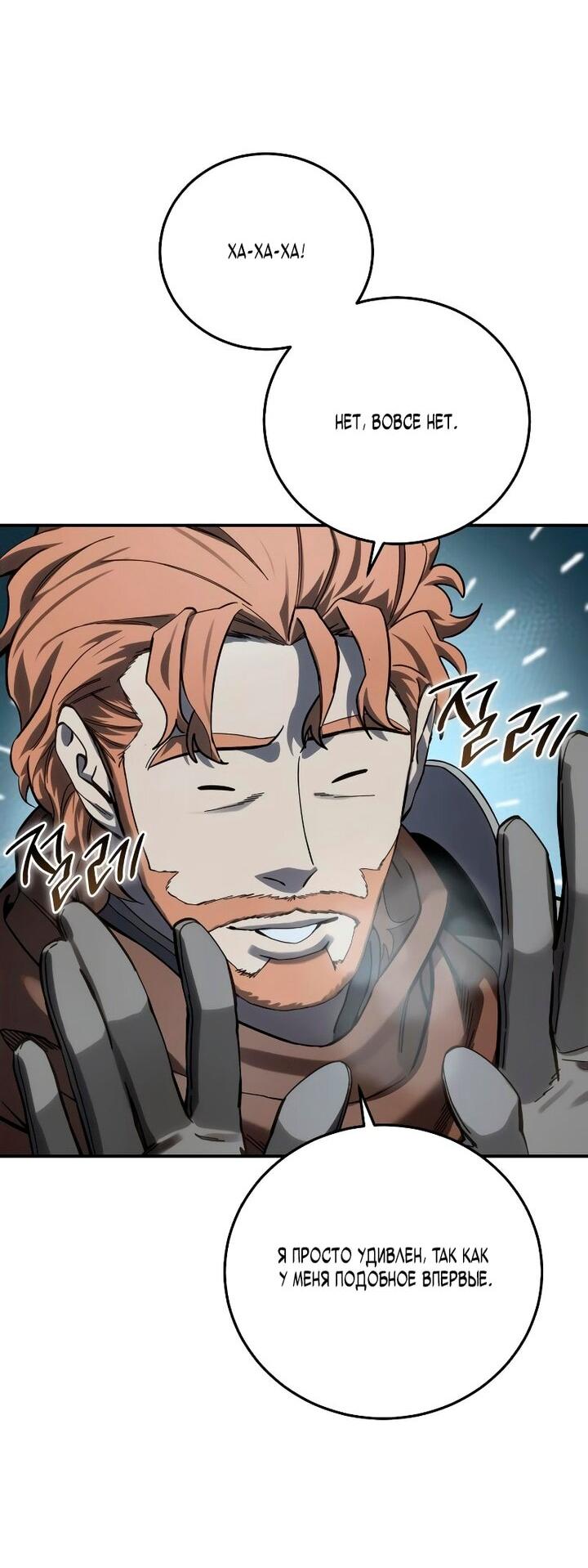 Манга Звёздный мастер меча - Глава 103 Страница 34