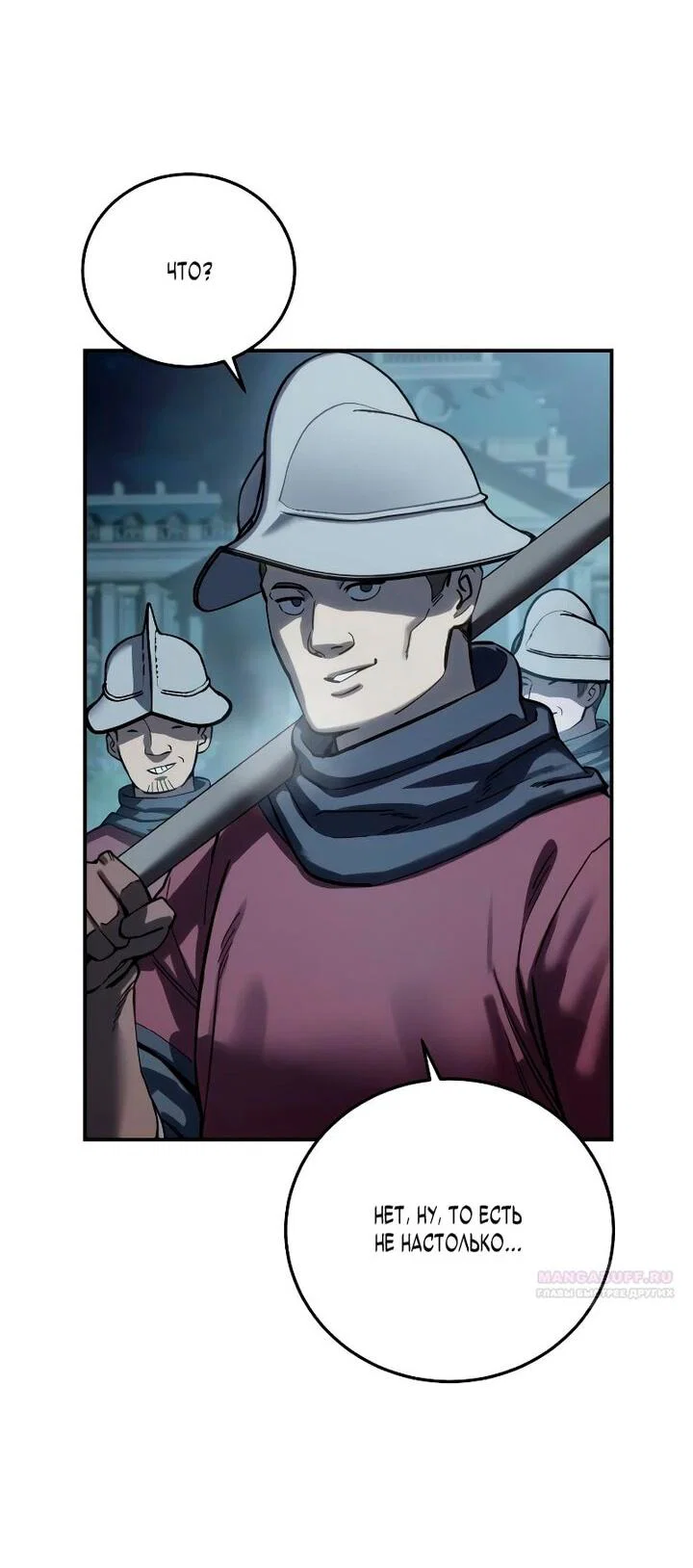 Манга Звёздный мастер меча - Глава 103 Страница 84