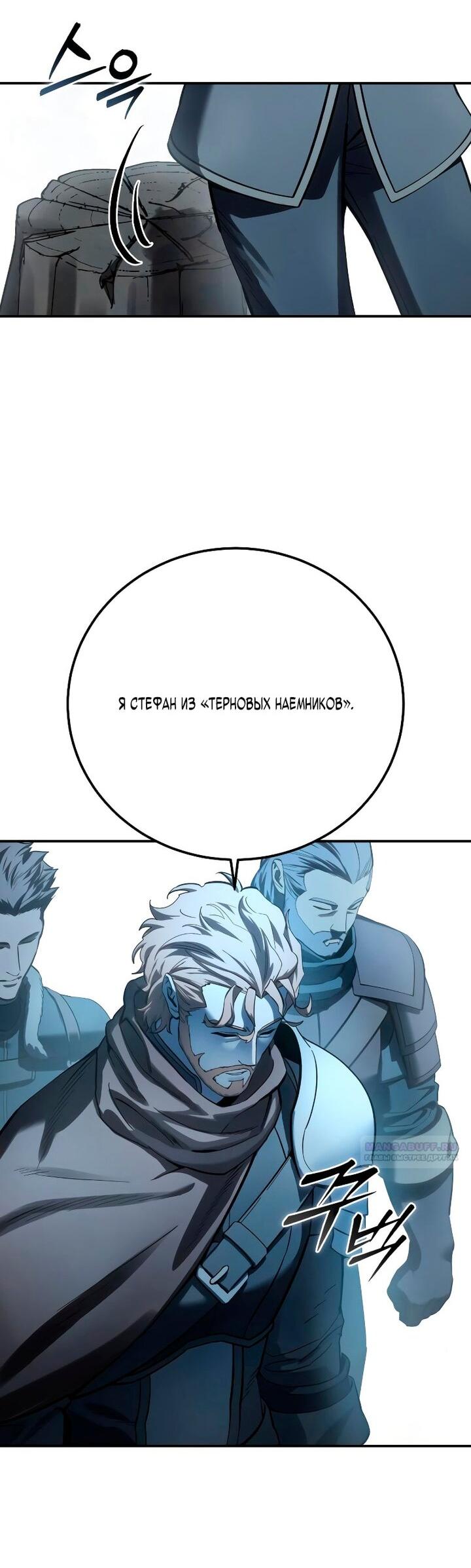 Манга Звёздный мастер меча - Глава 103 Страница 43