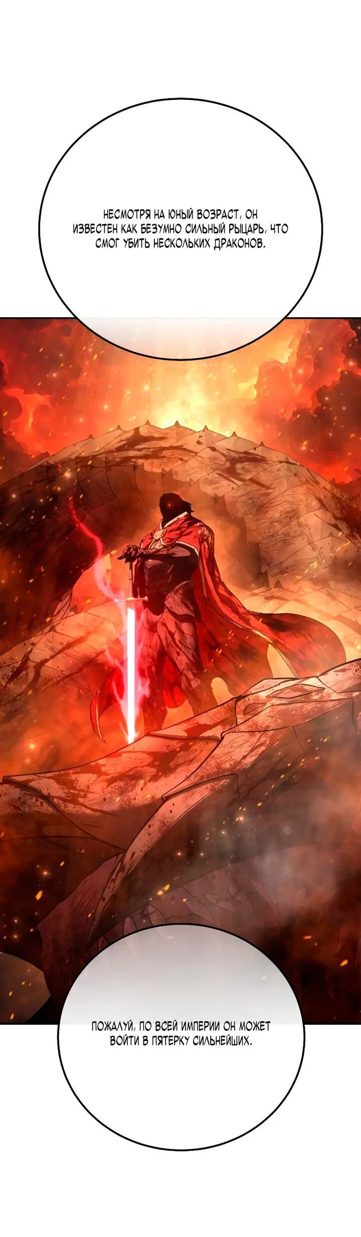 Манга Звёздный мастер меча - Глава 103 Страница 3