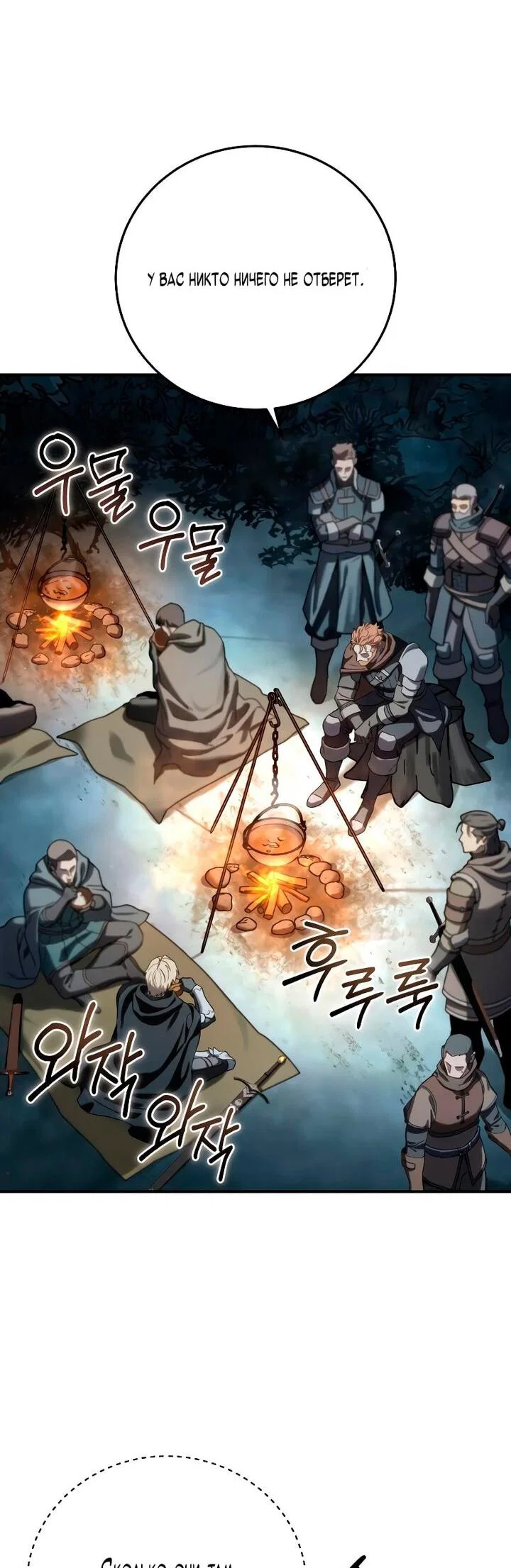 Манга Звёздный мастер меча - Глава 103 Страница 25