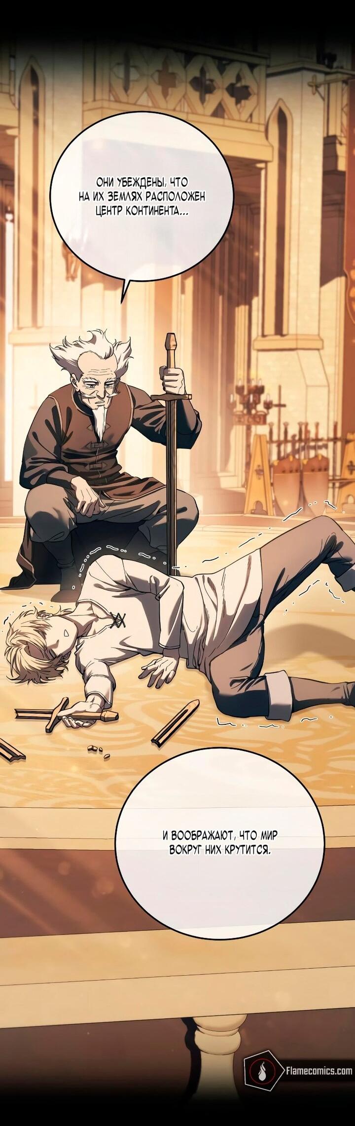 Манга Звёздный мастер меча - Глава 103 Страница 80