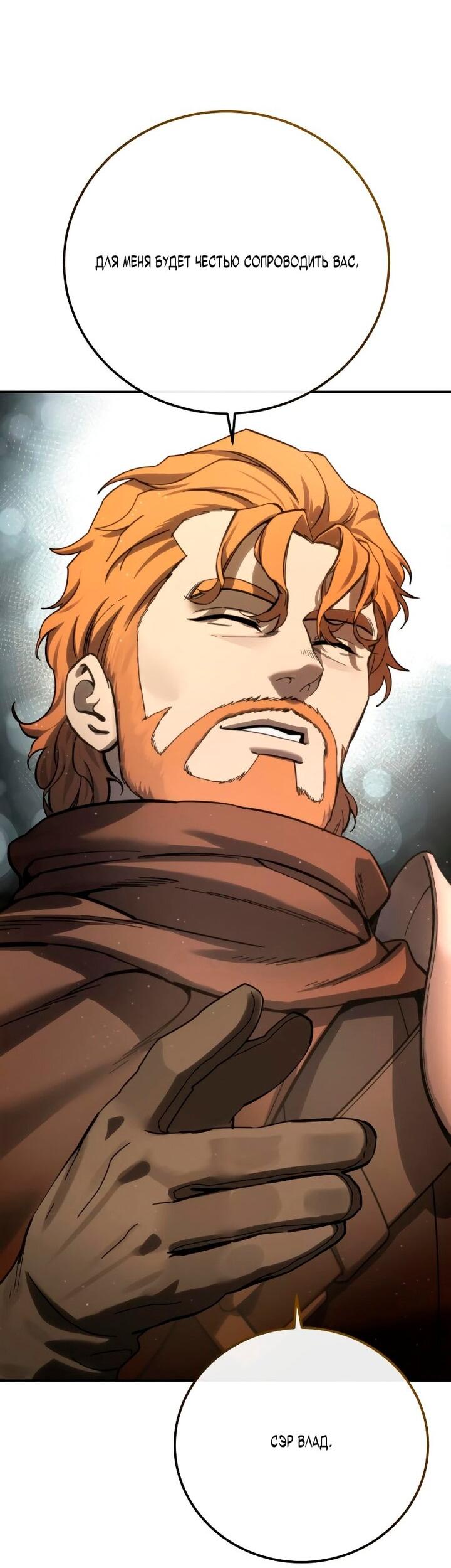 Манга Звёздный мастер меча - Глава 103 Страница 45