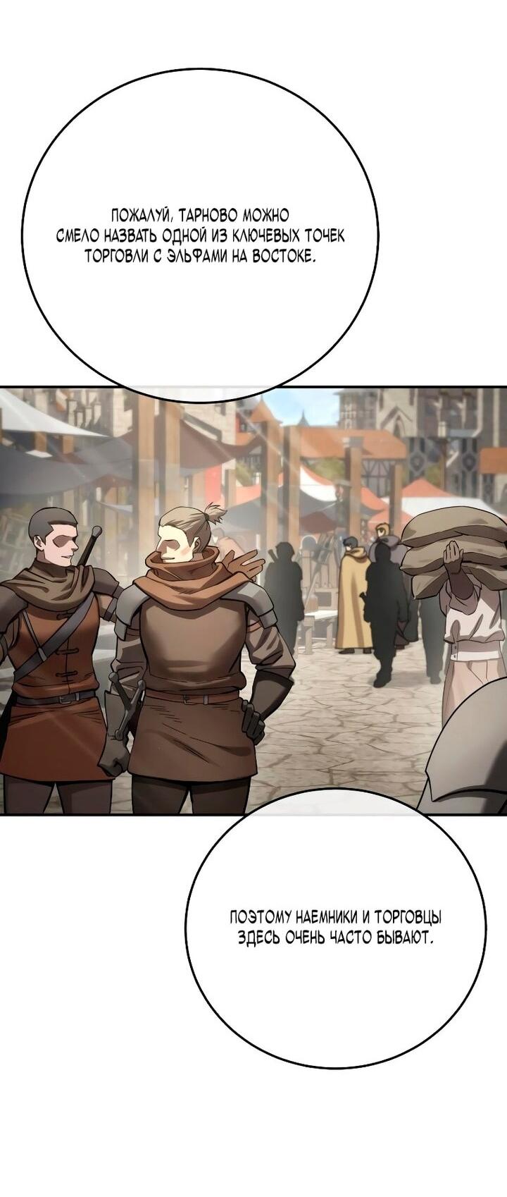 Манга Звёздный мастер меча - Глава 103 Страница 48