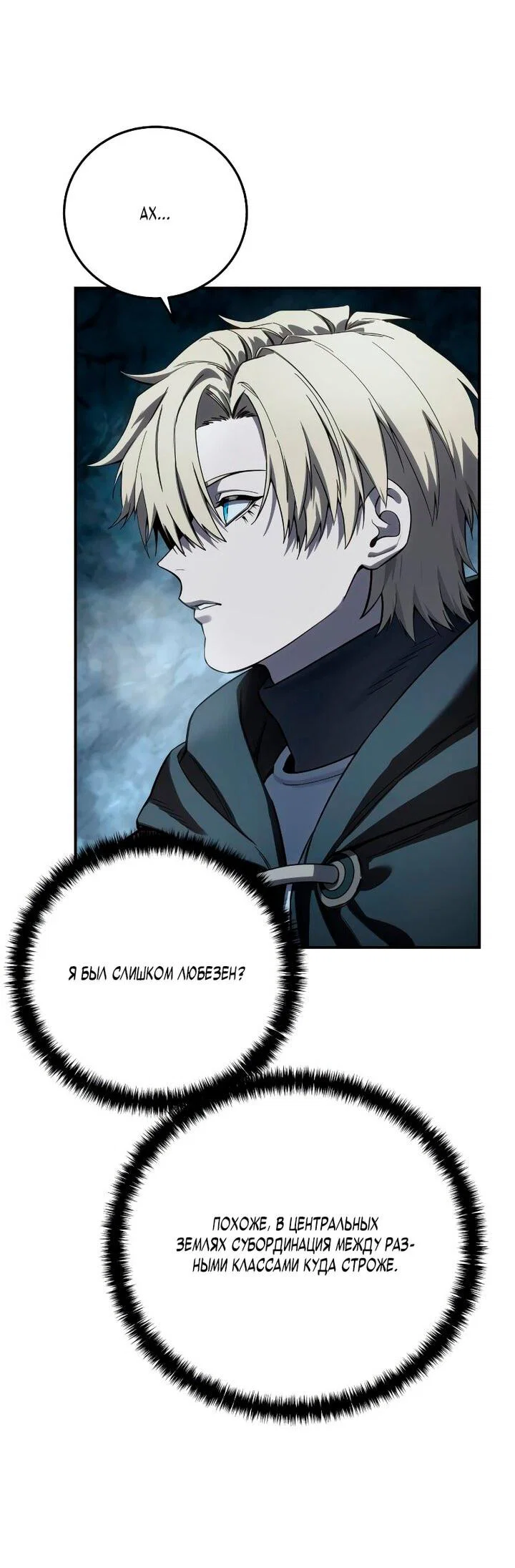 Манга Звёздный мастер меча - Глава 103 Страница 36
