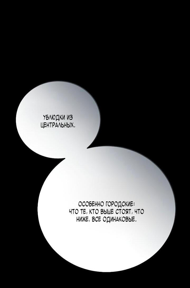 Манга Звёздный мастер меча - Глава 103 Страница 79