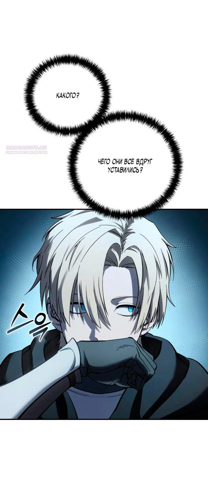 Манга Звёздный мастер меча - Глава 103 Страница 31