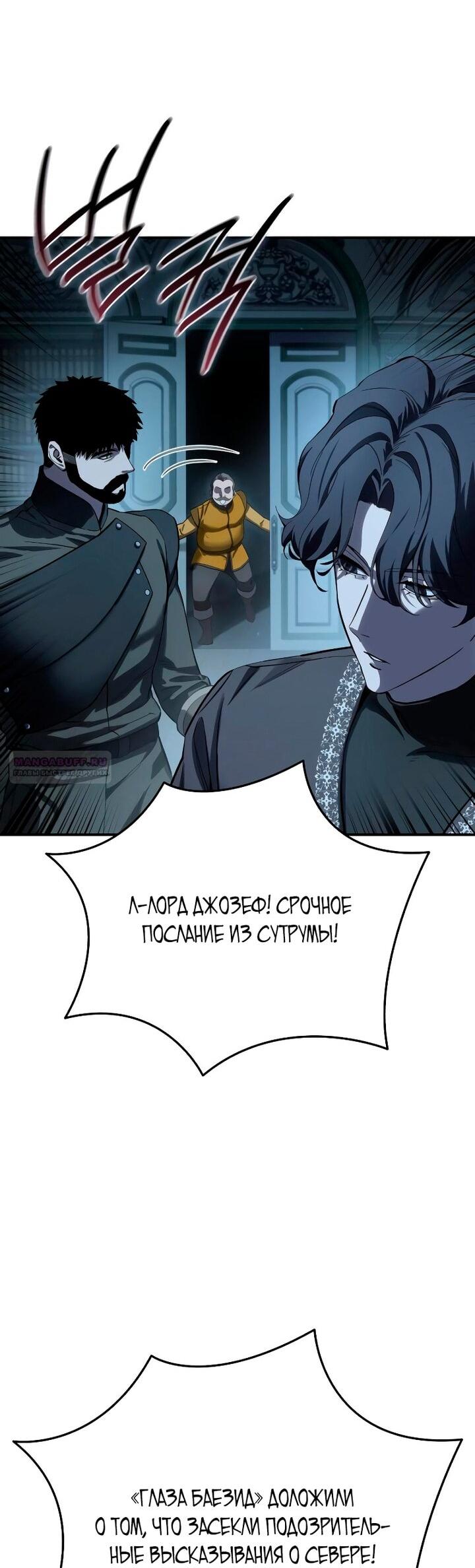 Манга Звёздный мастер меча - Глава 103 Страница 10