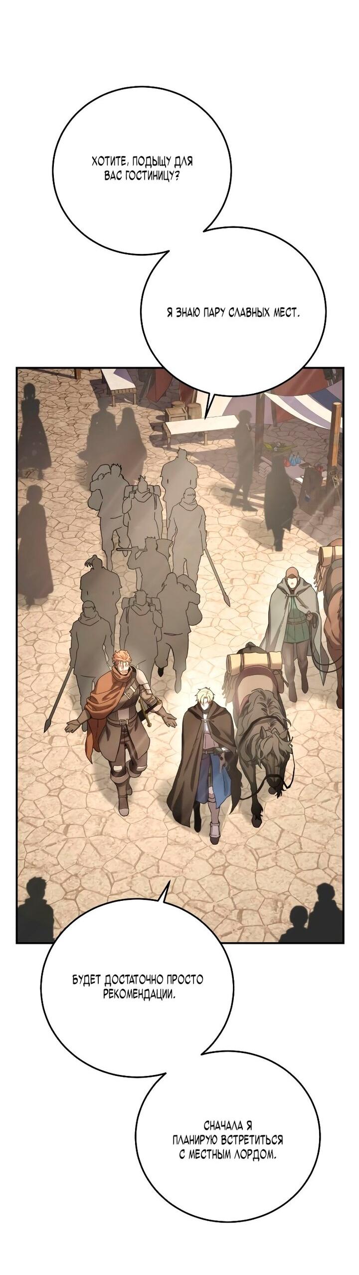 Манга Звёздный мастер меча - Глава 103 Страница 51