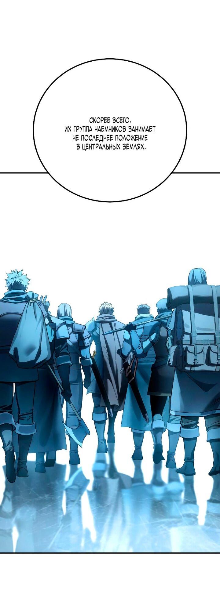 Манга Звёздный мастер меча - Глава 103 Страница 59