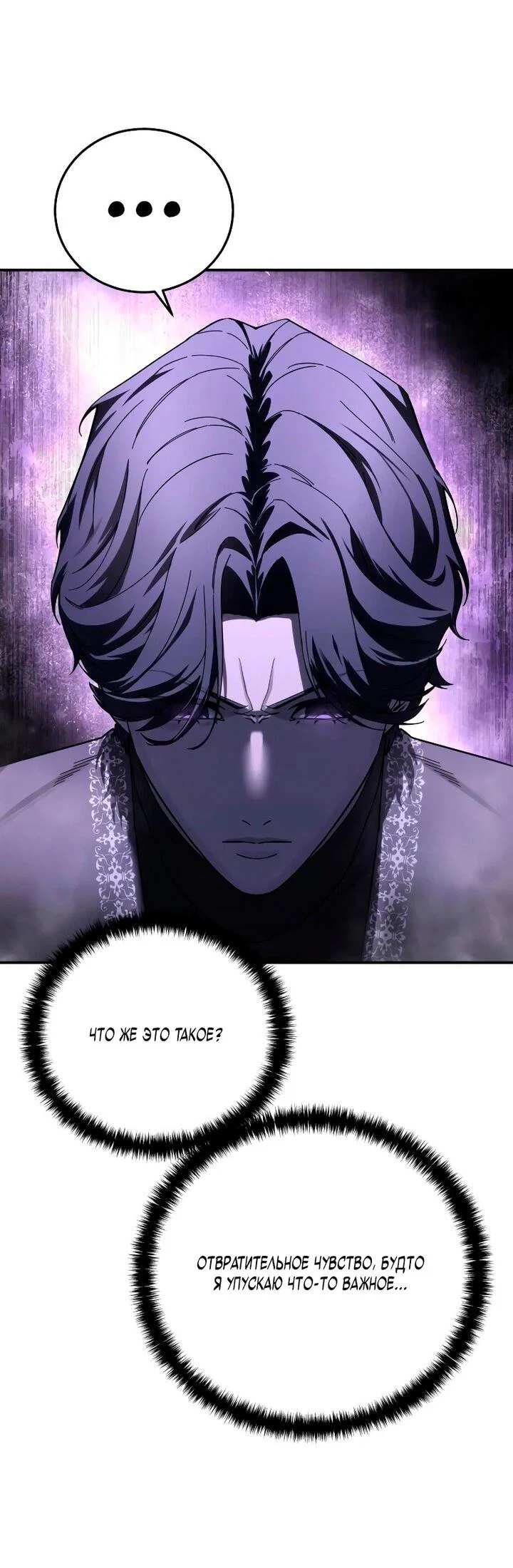 Манга Звёздный мастер меча - Глава 103 Страница 9