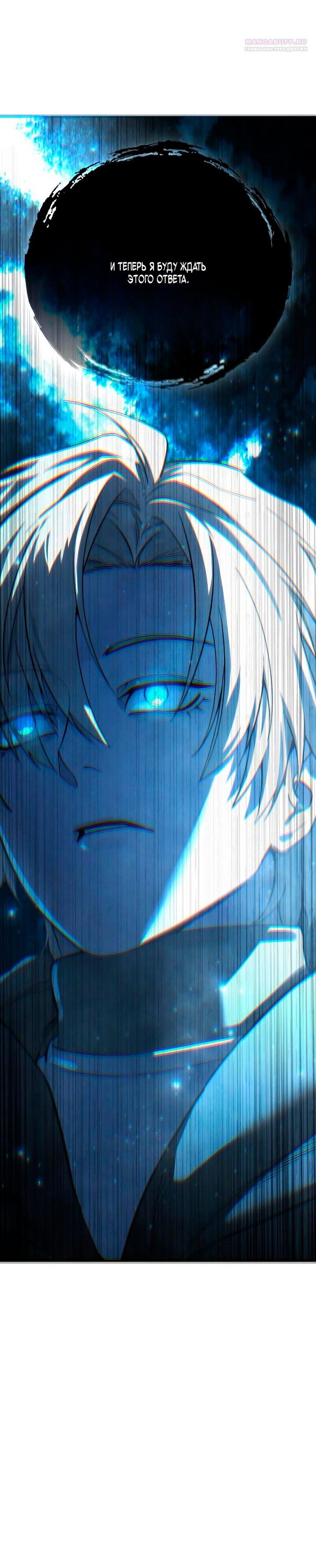 Манга Звёздный мастер меча - Глава 103 Страница 93