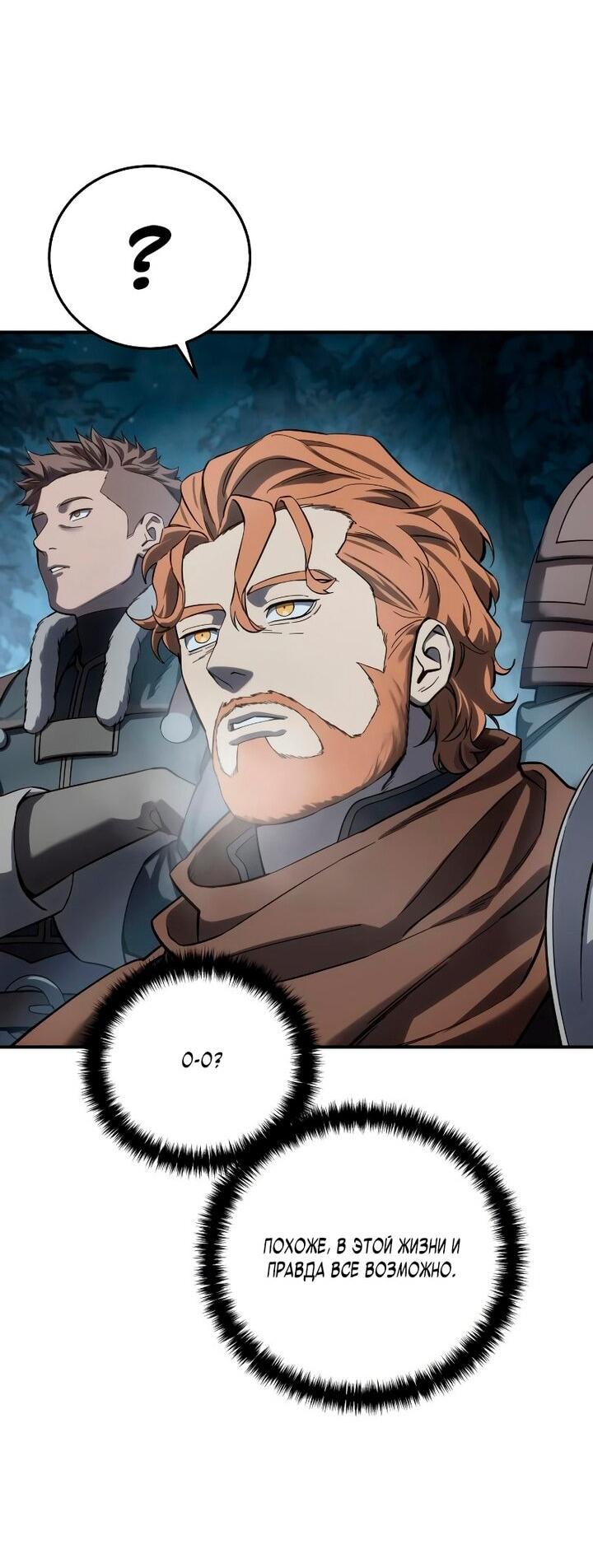 Манга Звёздный мастер меча - Глава 103 Страница 29