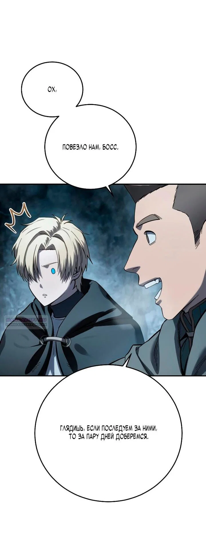 Манга Звёздный мастер меча - Глава 103 Страница 39