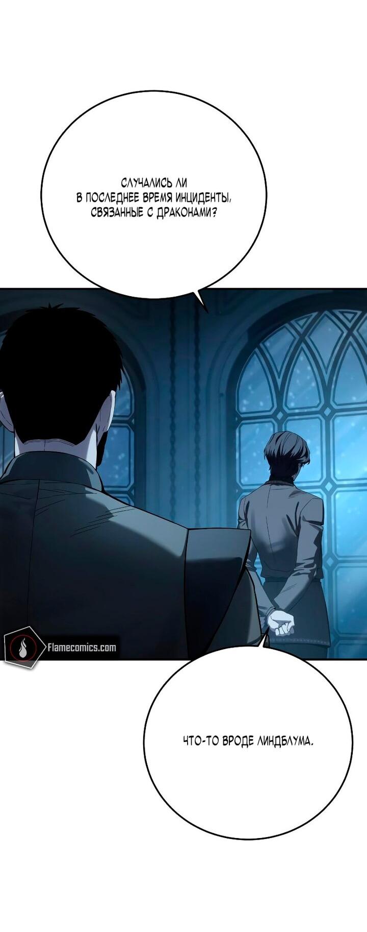 Манга Звёздный мастер меча - Глава 103 Страница 7