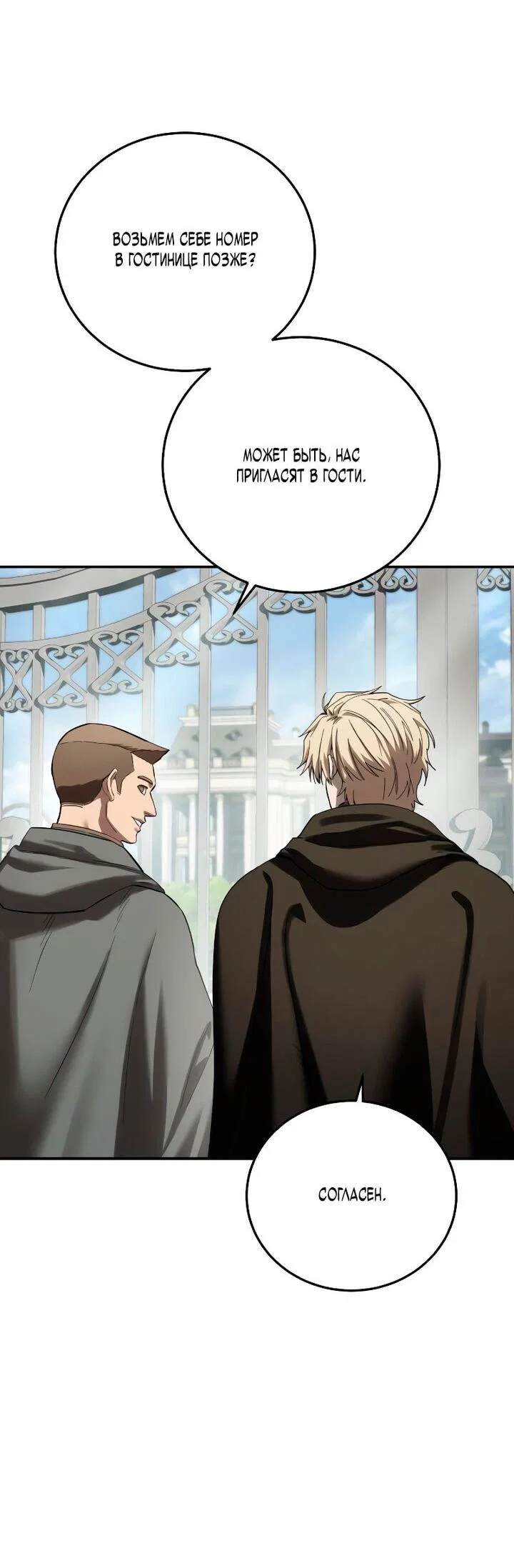 Манга Звёздный мастер меча - Глава 103 Страница 68