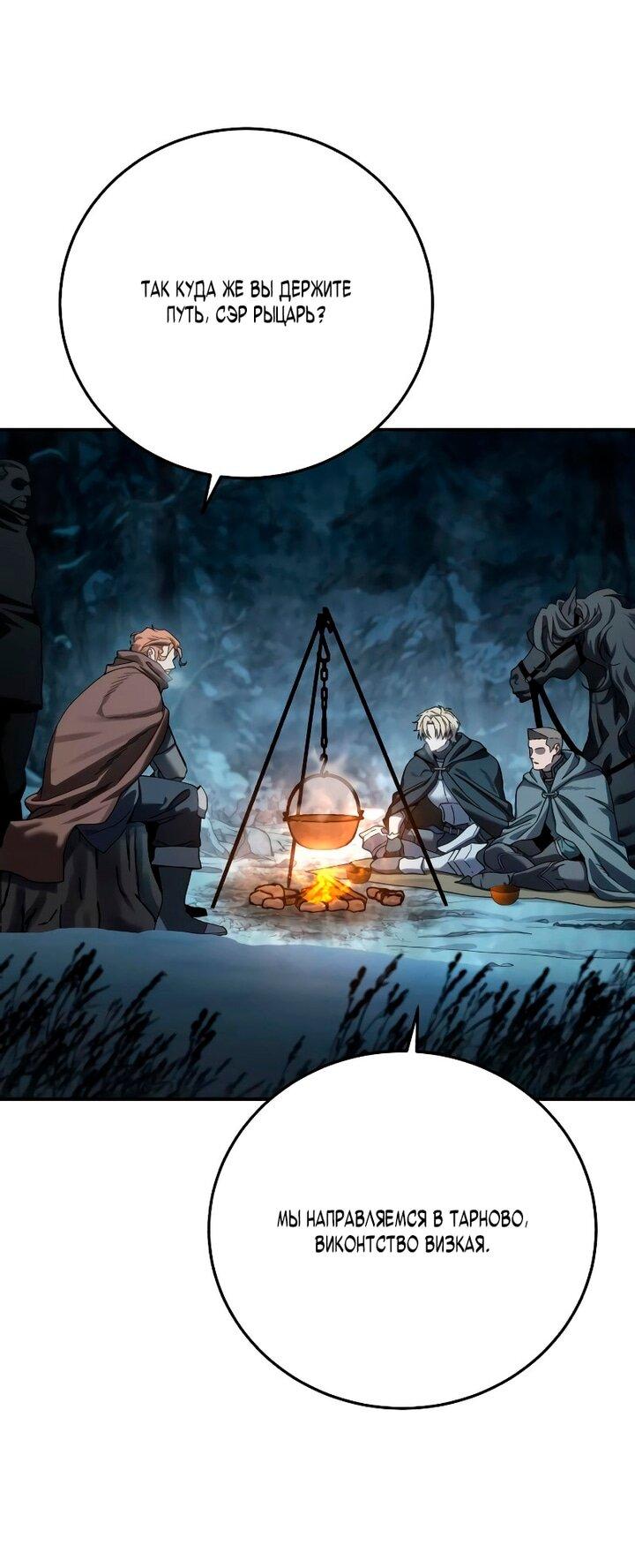 Манга Звёздный мастер меча - Глава 103 Страница 37