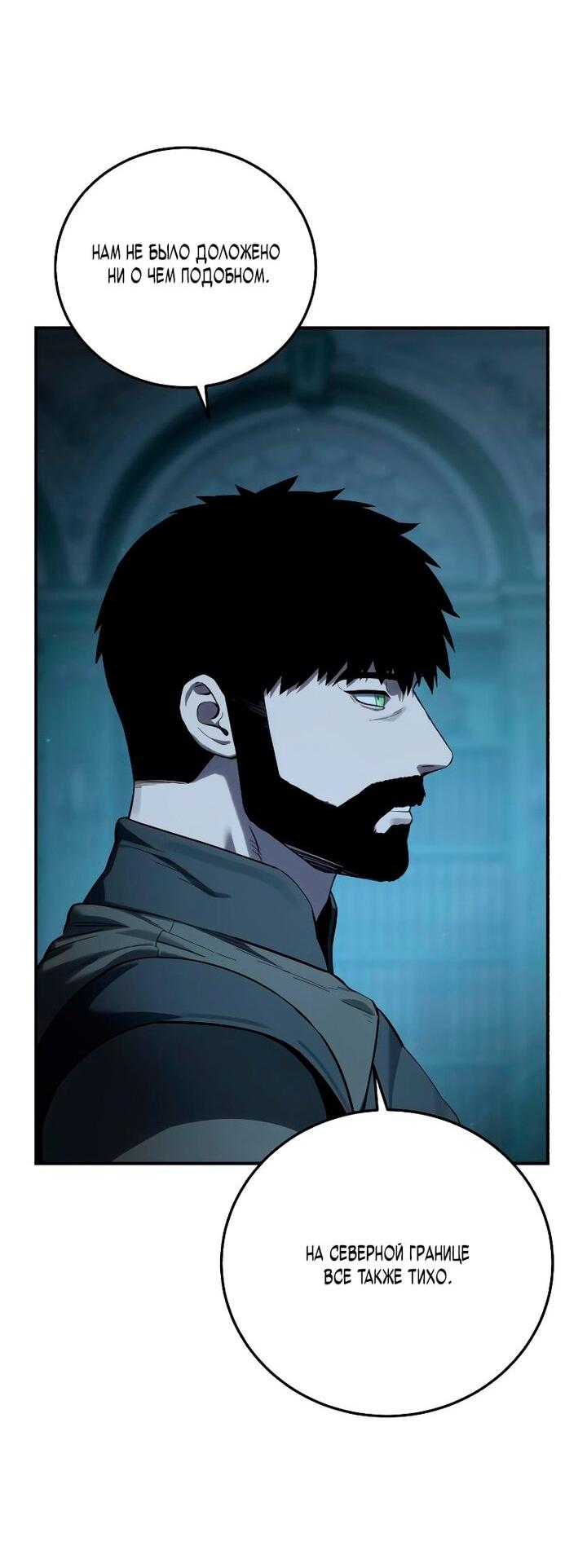 Манга Звёздный мастер меча - Глава 103 Страница 8