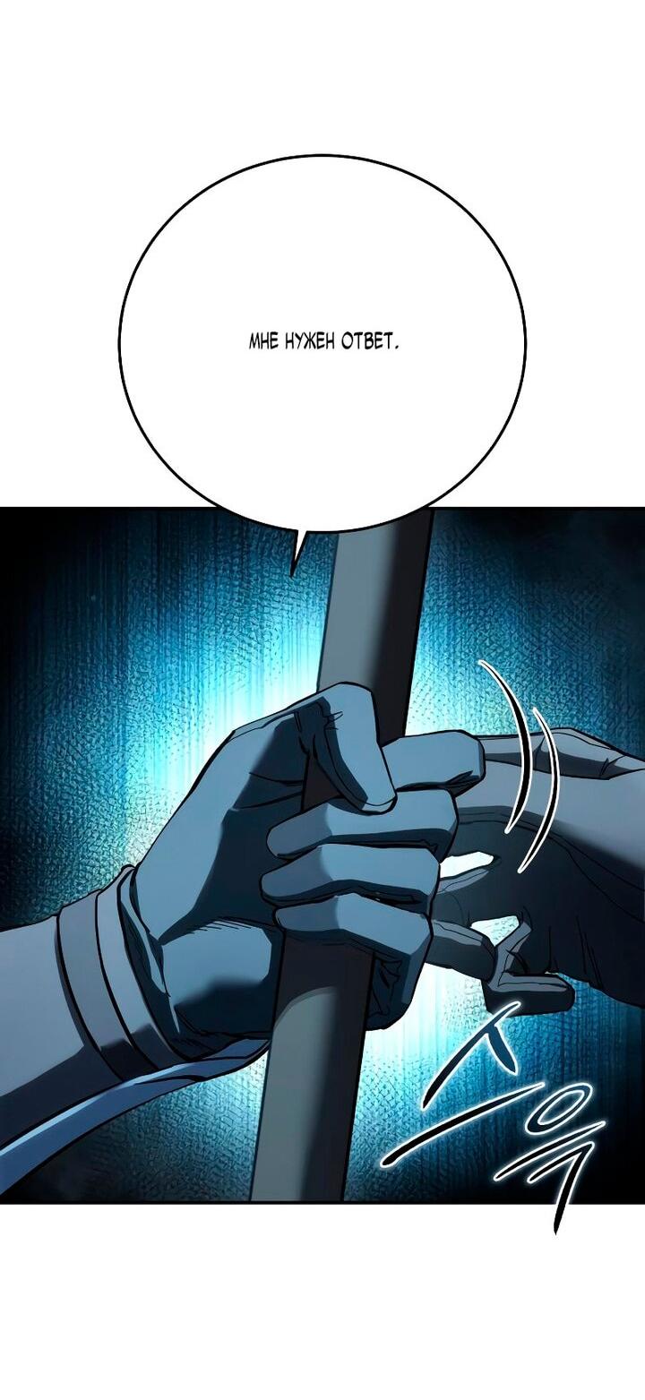 Манга Звёздный мастер меча - Глава 103 Страница 86