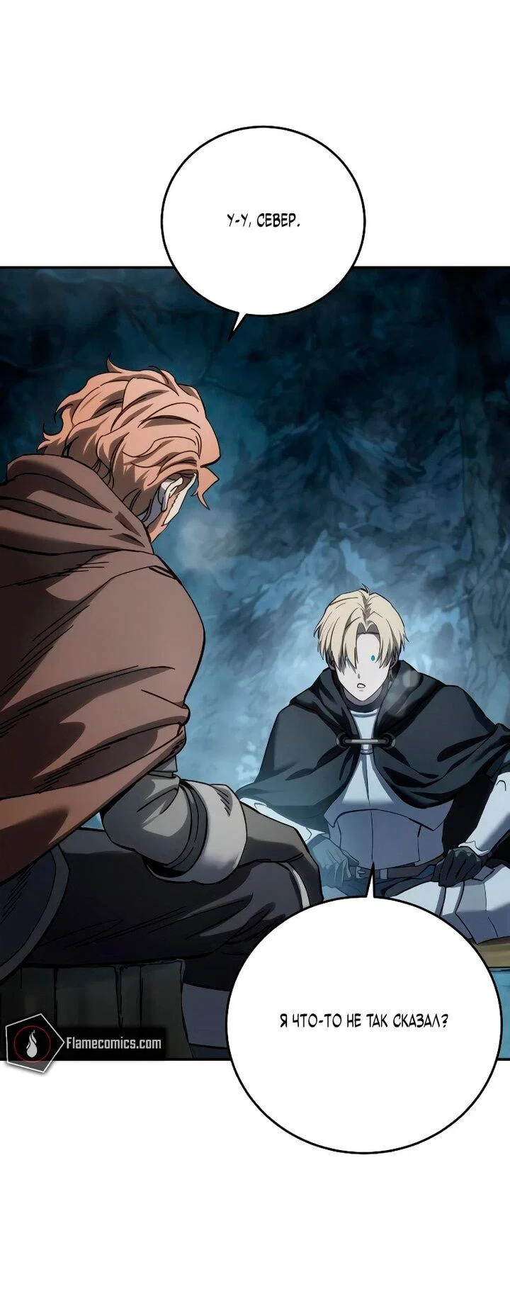 Манга Звёздный мастер меча - Глава 103 Страница 33