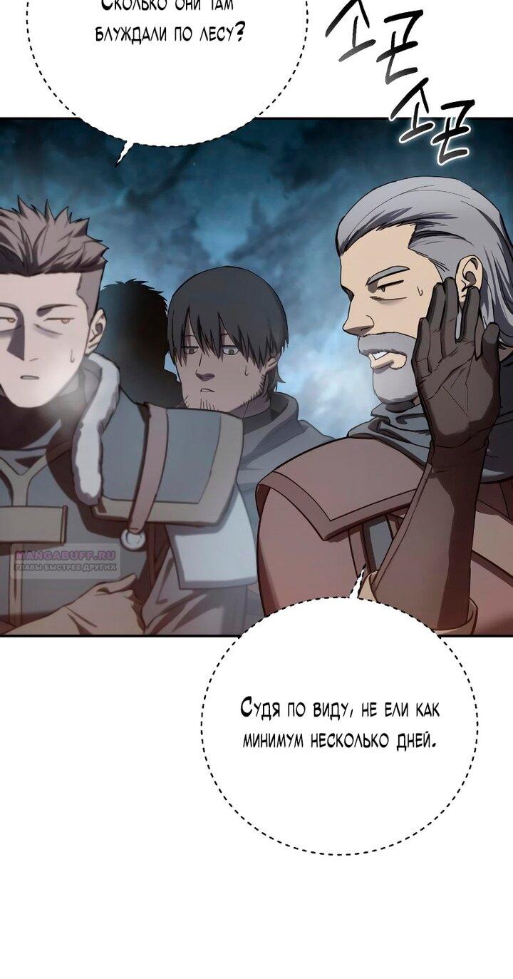 Манга Звёздный мастер меча - Глава 103 Страница 26